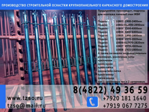 подкосы жби крюк-крюк (L) 2500-4300мм спб