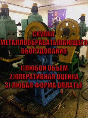 станки для обработки металла