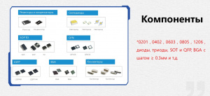 Высокоскоростной установщик SMD компонентов HW-DU800-96F-EE