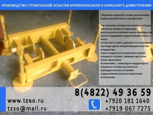 Подкосы жби крюк-крюк (L) 2500-4300мм