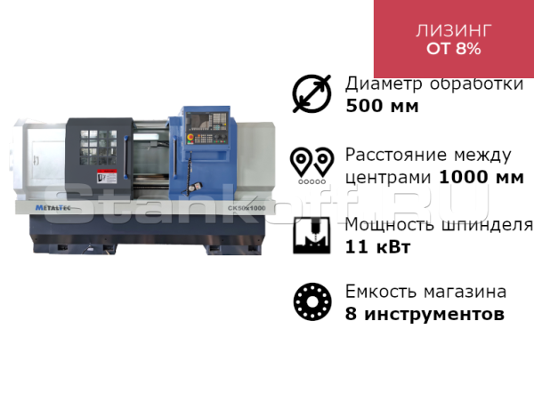 Токарный станок c ЧПУ с прямой станиной MetalTec CK 50x1000