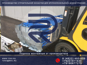 Подкосы жби крюк-крюк (L) 2500-4300мм