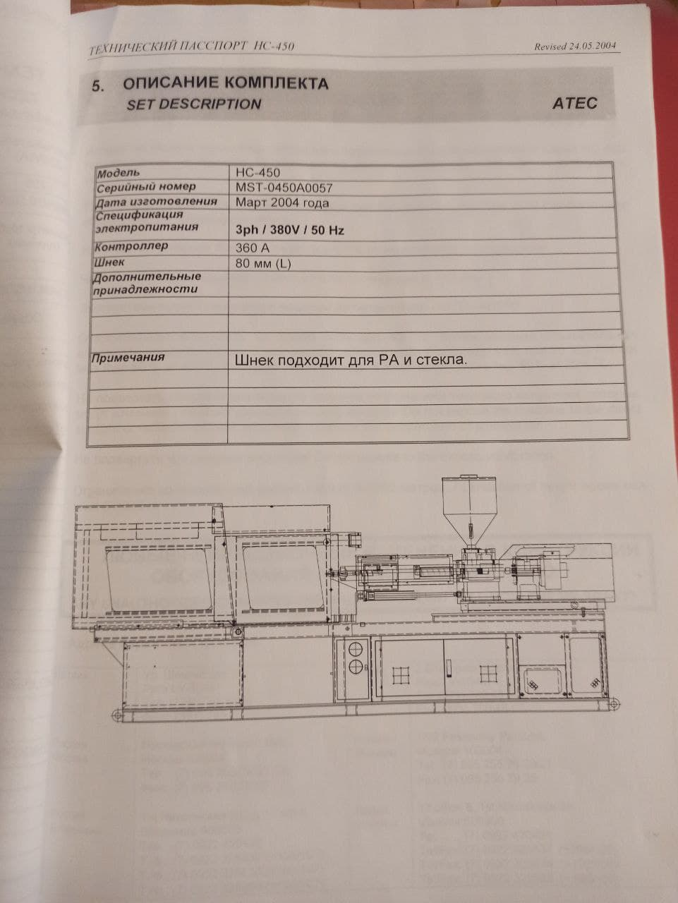 Термопластавтомат HC-450, Тайвань купить Б/У в Минске - Биржа оборудования  ProСтанки