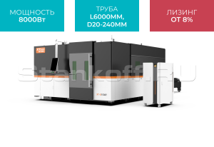 Оптоволоконный лазер для резки металла закрытого типа с труборезом XTC-1530GT/8000 Raycus