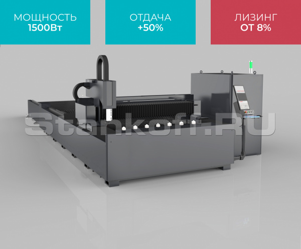 Волоконный лазерный станок по металлу со сменным столом STL-1530EP/1500 Raycus