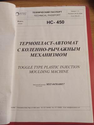 Термопластавтомат HC-450, Тайвань