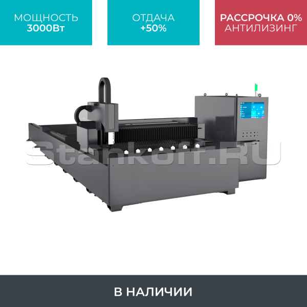 Оптоволоконный лазерный станок со сменным столом STL-1530EP/3000 Raycus