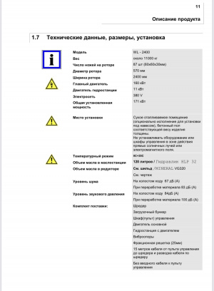 Шредер WL2400 производство Атласмаш