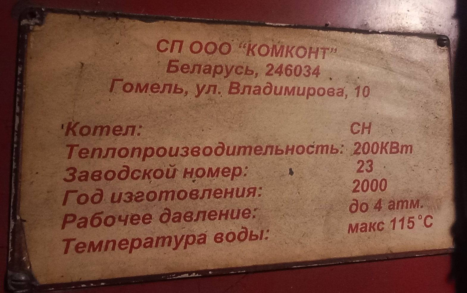 сушильную камеру Secotherm и водогрейный котел Комконт Б/У - Биржа  оборудования ProСтанки