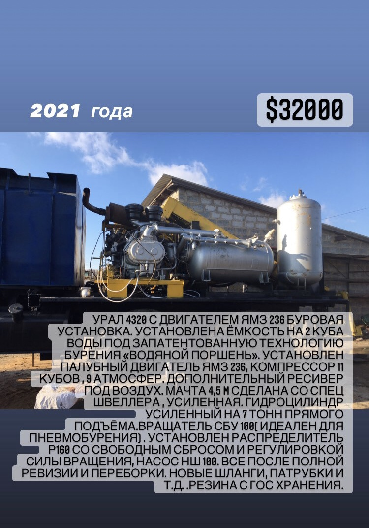 Буровая Урал с Компрессором купить в Шахтах по цене 2 400 000 руб. - Биржа  оборудования ProСтанки