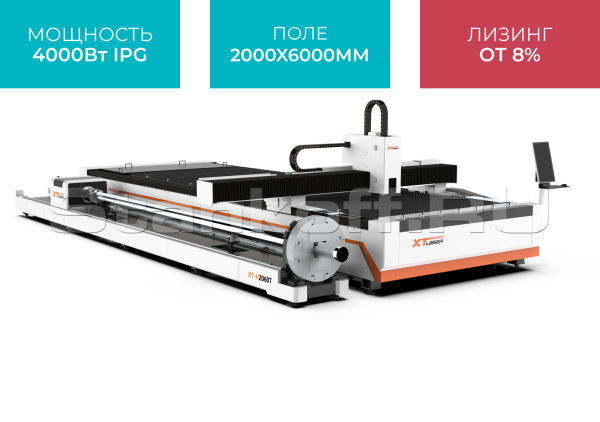 Оптоволоконный лазер для листового металла и труб XTC-2060HT/4000 IPG