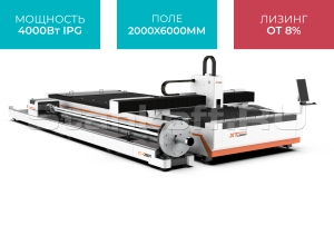 Оптоволоконный лазер для листового металла и труб XTC-2060HT/4000 IPG