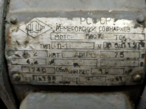 Электродвигатели П-11. 0,2квт. 1740об/мин. 4.2а. На 75 в. Пост. Ток. Фланец. 18кг. -5 шт. оптом все по 6500 грн