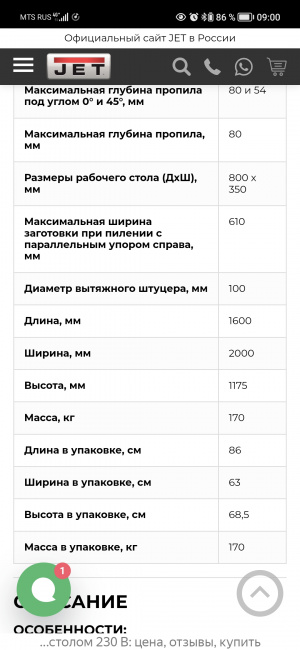 JET. Распиловочный станок с подвижной кореткой