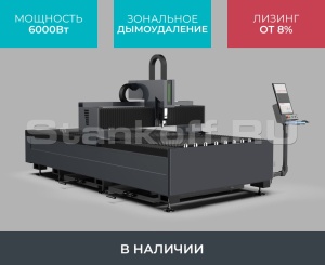 Оптоволоконный лазерный станок по металлу STL-1530FP/6000 Raycus