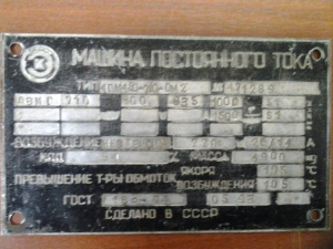 Машина постоянного тока 4ПМ 450-710-ОМ2