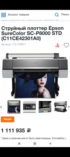 EPSON p8000