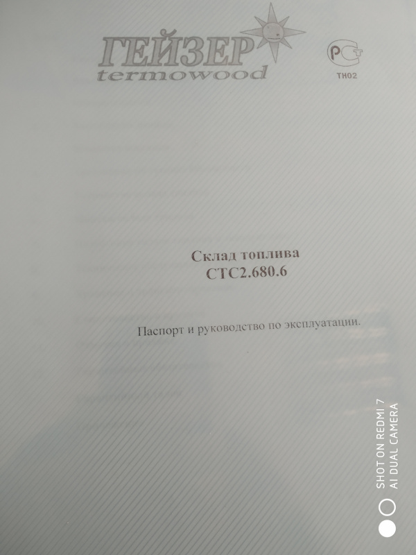 Автоматизированный склад топлива СТС 2.680.6 (Россия, завод Ковровские котлы)