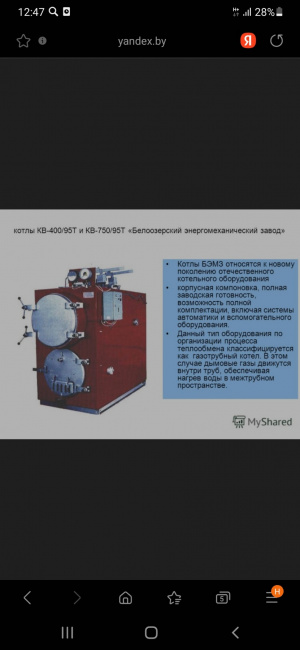 Отопительный котел КВ-750/95Т