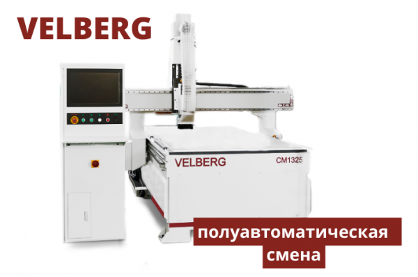 Фрезерный станок c ЧПУ VELBERG CM1325 с полуавтоматической сменой инструмента