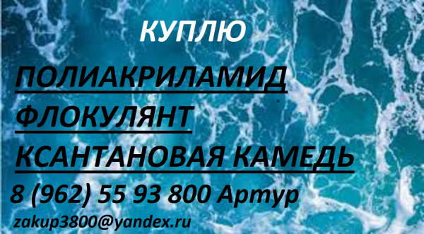 Флокулянты