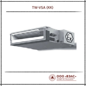 Взрывозащищенные кондиционеры TW-TSA