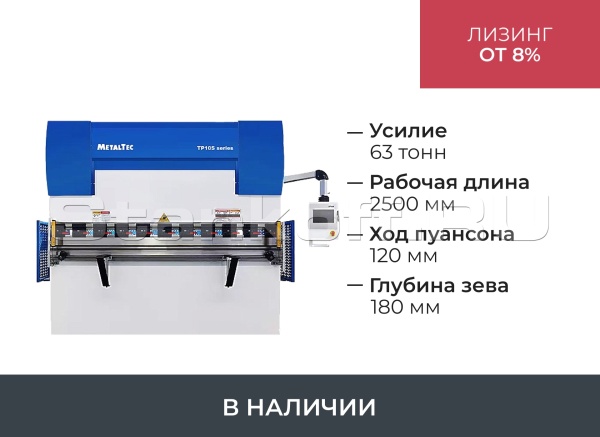 Листогибочный 2-осевой гидравлический пресс HBM 63/2500С TP10S