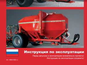 Horsch Airseeder 6 CO, 6 m сеялка сплошного высева, анкерного типа