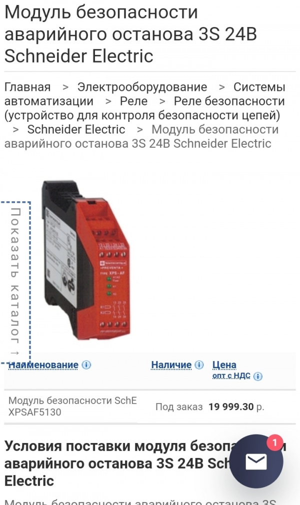 Модуль безопасности аварийной остановки Schneider Electric, XPSAF 5130