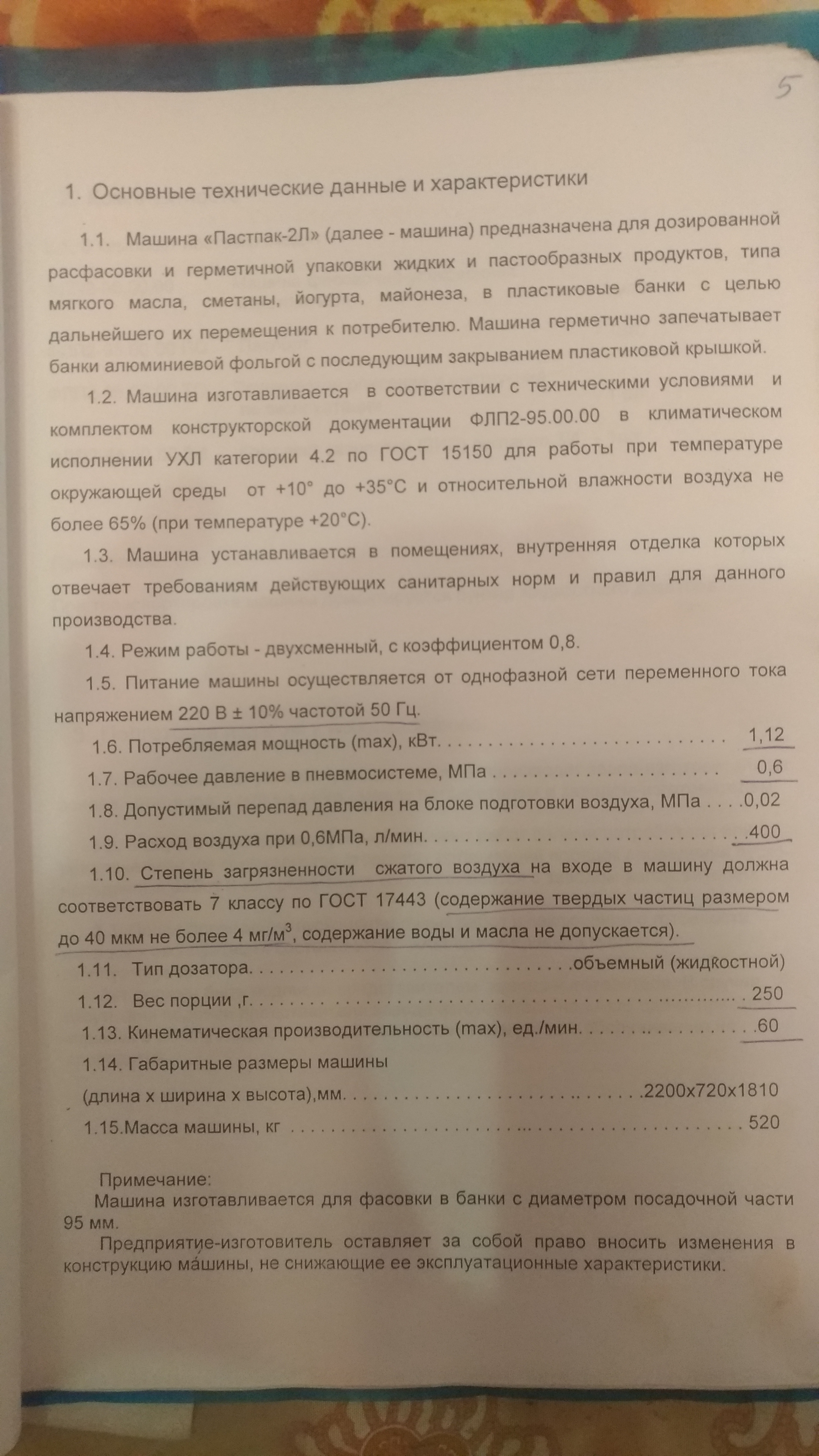 Автомат фасовочный ПАСТПАК 2Л купить Б/У в Омске по цене 900 000 руб. -  Биржа оборудования ProСтанки