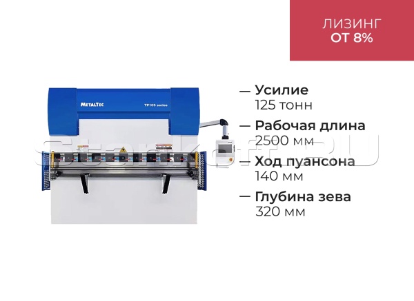 Листогибочный 2-осевой гидравлический пресс HBM 125/2500С TP10S