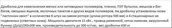 дробилку DSNL - 500 для переработки пластика