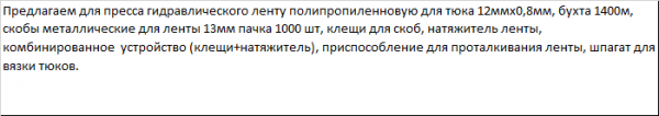 Дополнение к прессам гидравлическим