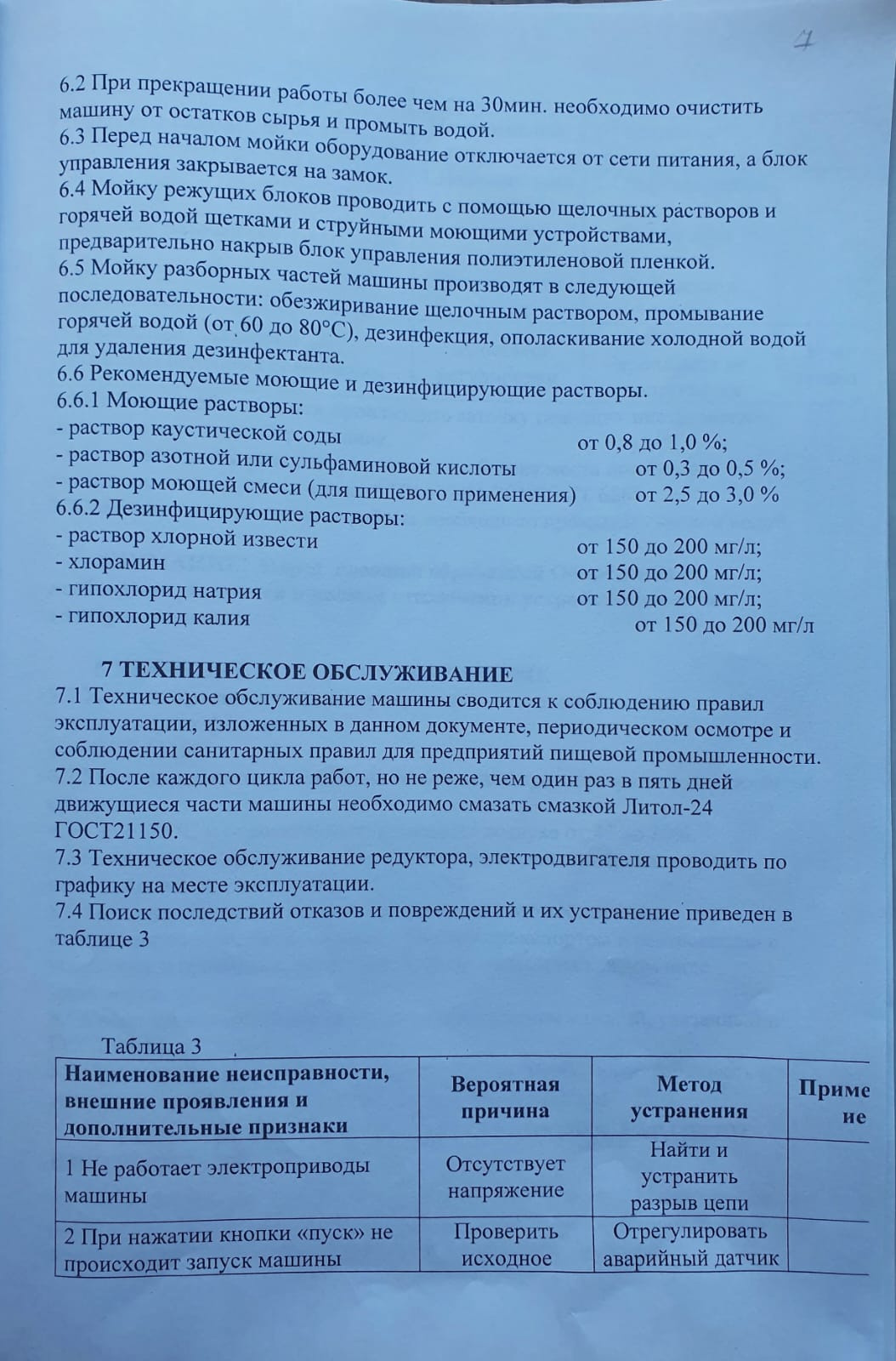 ✓Линия по очистке лука (400 кгчас)✓ Б/У - Биржа оборудования ProСтанки