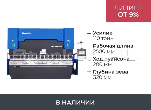 Гидравлический листогибочный пресс с ЧПУ HBC 110/2500 4 axis