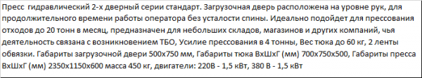 Пресс для макулатуры 4 тонный серия "Стандарт"