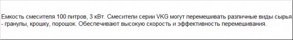 Смеситель вертикальный для полимеров емкостью в 100 литров