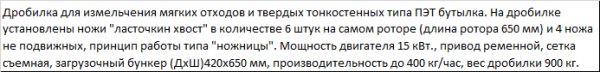 Дробилка для переработки пленки и мешков биг-бэгов