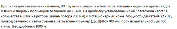 Дробилка DSNL - 700 для большинства видов пластика и пластмас