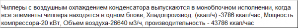 Чиллер промышленный для линии стрейч высокой производительности