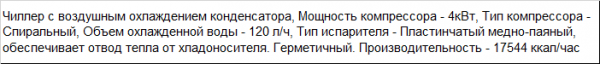 Чиллер для охлаждения воды на мельницу полимеров