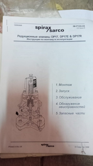 Редукционный клапан Spirax sarco DP17