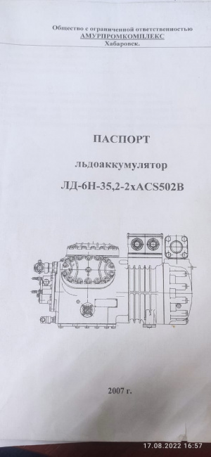 Льдоаккумулятор ЛД-35,2-2*ACS502В