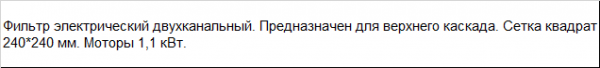 Фильтр электрический двух канальный FE-2 для гранулятора