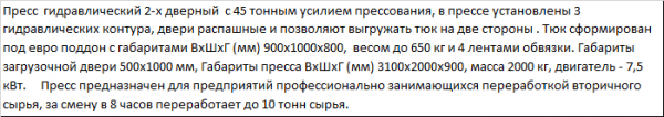 Пресс Гидравлический для любых отходов с усилием 45 тонн