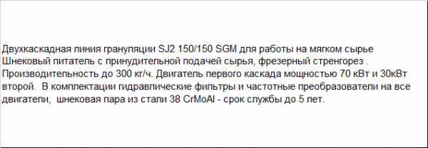 Гранулятор мягких отходов последней модели и высокой производительности