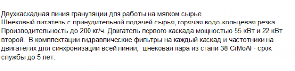 Гранулятор мягких отходов с водокольцевой резкой