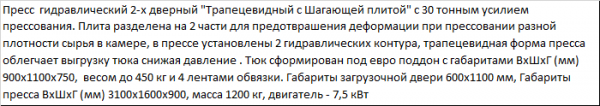 Пресс для отходов ПГП-30ТШ Профи (усилие 30 тонн)