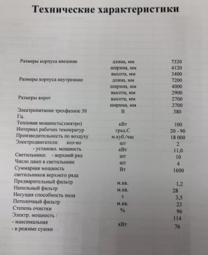 Окрасочно-сушильная камера серии «Крост» ск-2 со встроенной системой автоматического порошкового пожаротушения