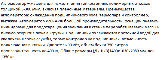 Агломератор с высокой производительностью